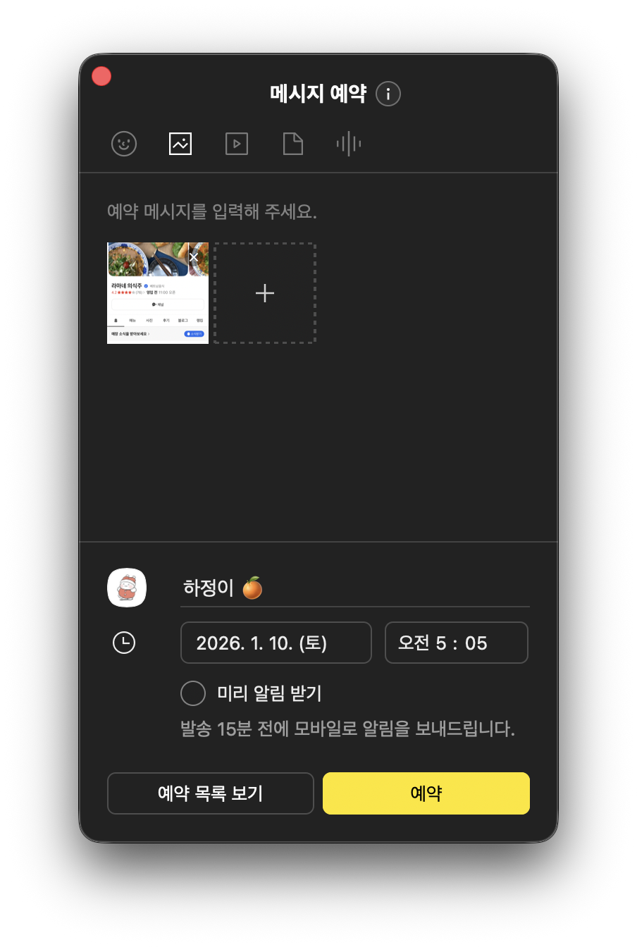 예약메시지 스크린샷